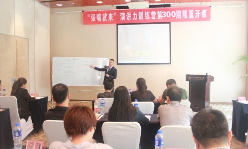 第380期演讲力训练营3月13日北京开营！